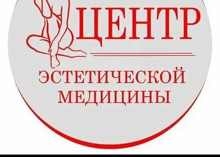 Центр эстетической медицины егорьевск