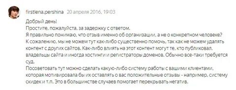 Ответ клевете
