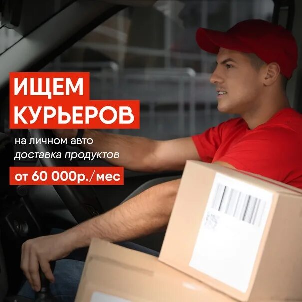 Ищу работу на личном автомобиле. Курьер на личном авто. Ищем курьера. Ищем курьера с личным автомобилем. Ишкм курьера наличном авто.