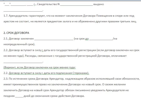 Договор аренды торгового павильона. Договор аренды киоска. Договор аренды торговой палатки. Договор аренды нежилого помещения павильона. Договор аренды торгового помещения