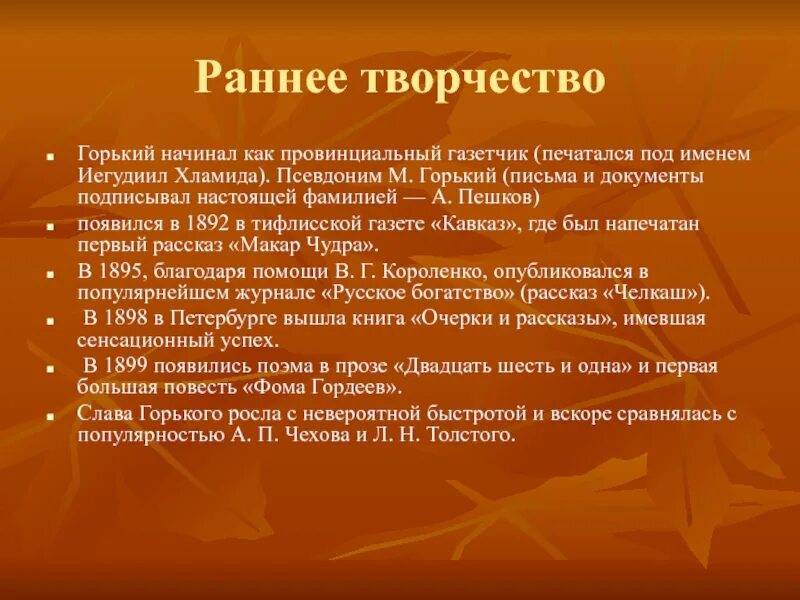 Псевдоним хламида. Максим горький литературная деятельность. Максим горький иегудиил хламида. Максим горький иегудиил хламида. Максим горький иегудиил хламида.