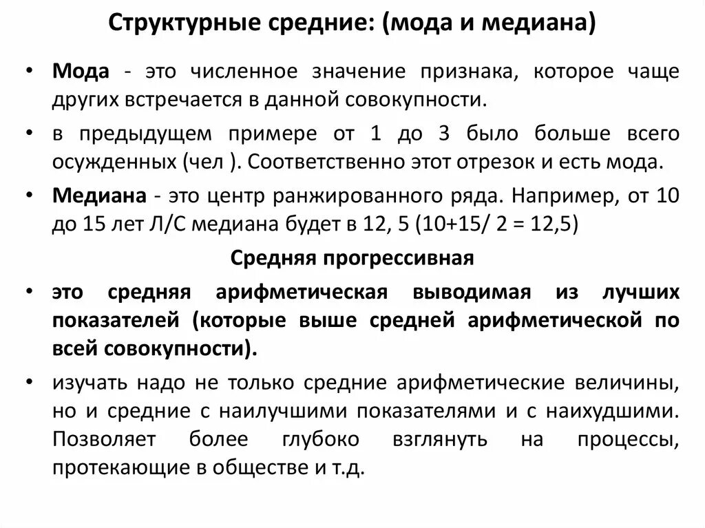 Мода Медиана среднее. Структурные средние величины (мода, Медиана, квартили, децили).. Структурные средние мода и Медиана в статистике. Средняя величина мода Медиана. Средняя и медиана разница