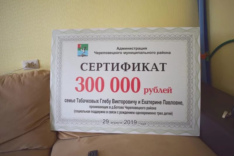 300 000 в рублях на сегодня. Многодетный сертификат. Сертификат многодетным семьям. Сертификат на многодетную семью. Сертификат на жилье для многодетных семей.