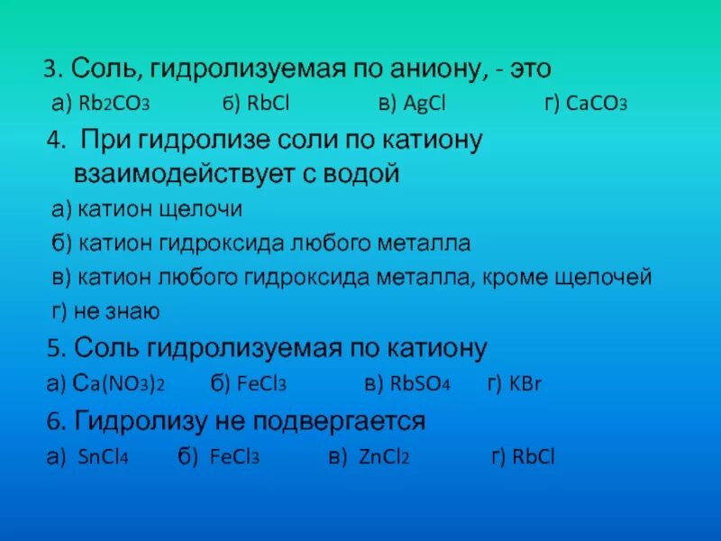 Co2 название вещества. Co3 соль. Соли слабых кислот. Гидролиз по аниону. Co3 соль.