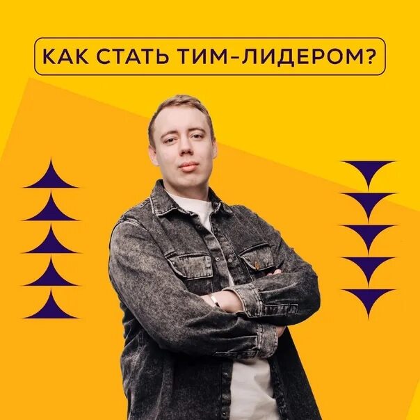 Тим Лидер. Тим-Лидер кто это. Тим Лидер программист. Тим лидер это