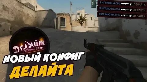 Конфиг прицела кс 2