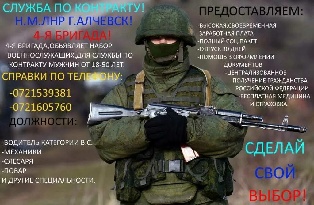 Контракт на 6 месяцев добровольцем. Служба по контракту в ЛНР. Реклама военной службы по контракту. Военный контракт ЛНР. Контракт военный ДНР.