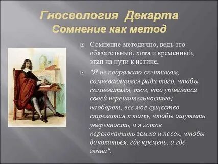 Метод р декарта
