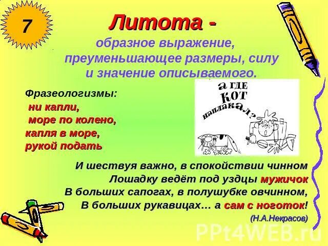 Описал значение слова. Образное выражение это. Образные слова и выражения примеры. Литота образное выражение. Образные выражения в литературе.