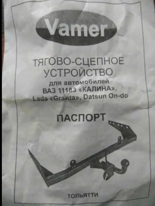 Установка фаркопа с сертификатом