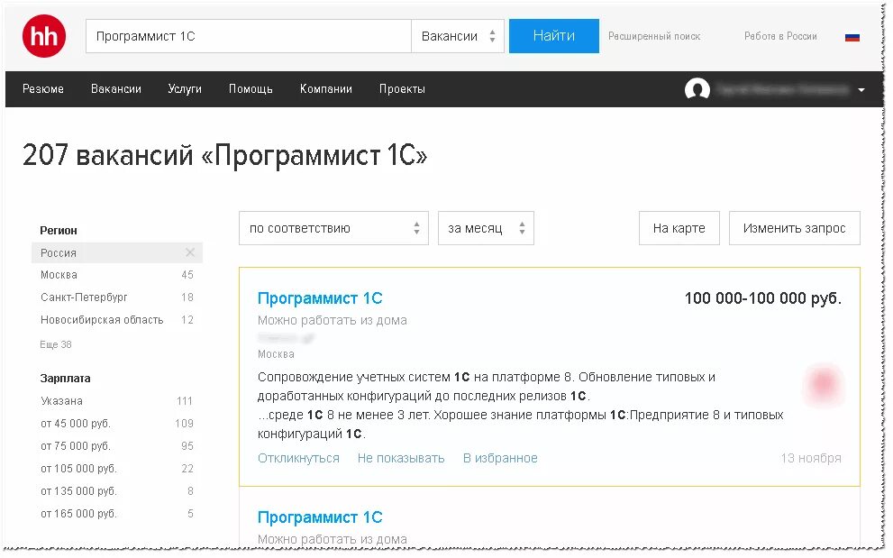 Поиск работы на HH.ru. Отклики на HH. Резюме HH. Открывать резюме hh ru