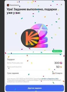 Подарки дейли