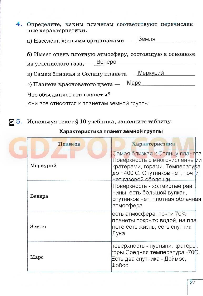 География 5 класс баринова плешаков тетрадь. География 6 класс учебник герасимова оглавление. Учебник географии баринова. География 5 класс баринова плешаков тетрадь. Строение земли 5 класс.