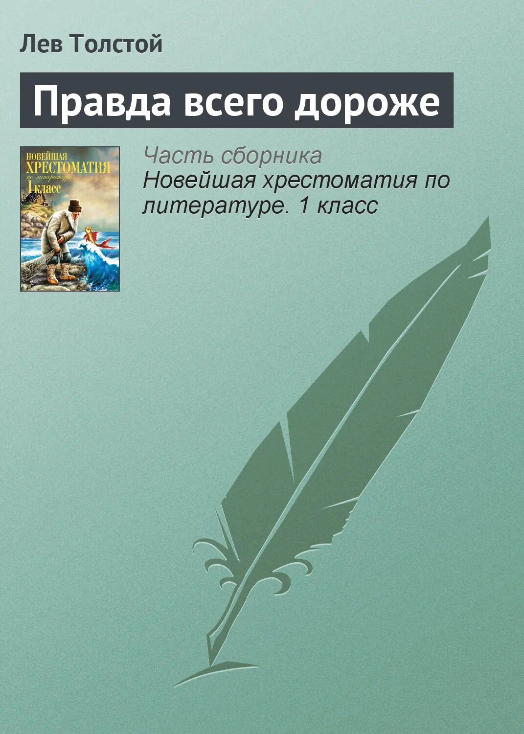 Книга правды отзывы