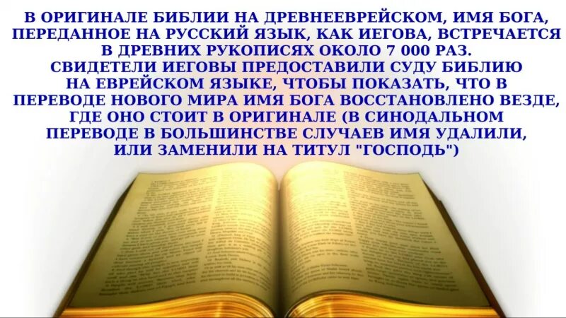 Иегова в Библии. Библия свидетелей. Библия свидетелей Иеговы. Разрешения и запреты Библии. Язык оригинала библии