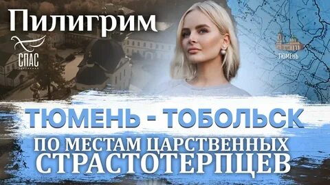 Ведущая пилигрим