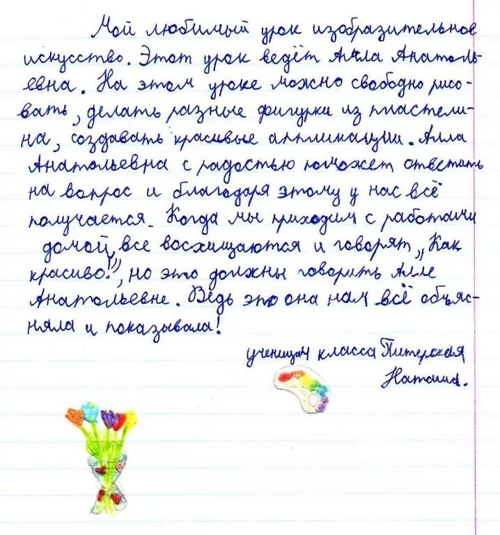 Письмо родственнику 3 класс о школе. Письмо учителю. Письмо учителю от ученика. Письмо учителю образец. Письмо учителю пример написания.