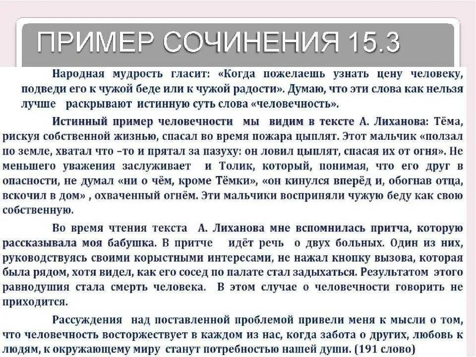 Турченко текст егэ. Пример сочинения 9.3. Сочинение по русскому 9 класс. Сочинение 9.03. Сочинение 9 класс ОГЭ.