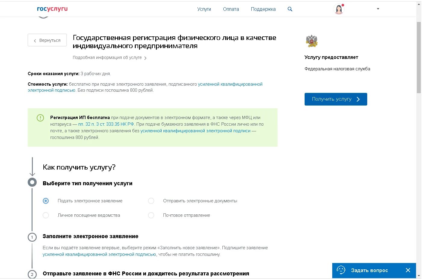 Как зарегистрировать ип в 2024 году. Госуслуги регистрация. Регистрация ИП через ФНС. Зарегистрировать ИП через госуслуги. Подать заявление.
