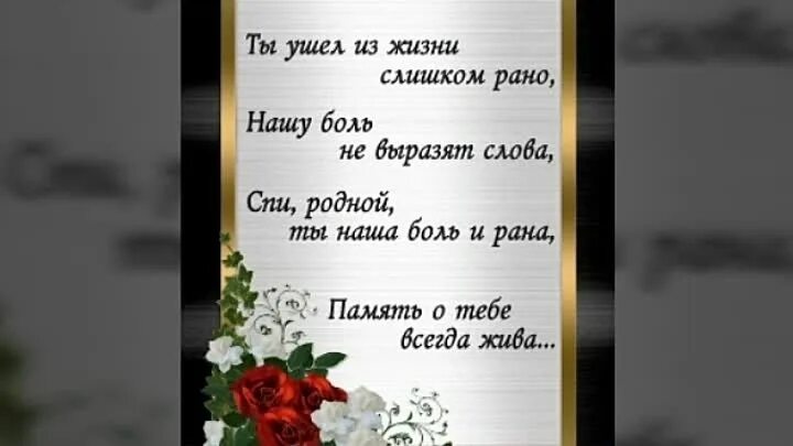 Умру рано песня. В память о муже. Стихи памяти. Стихи об ушедшем отце. Стихи в память о брате.