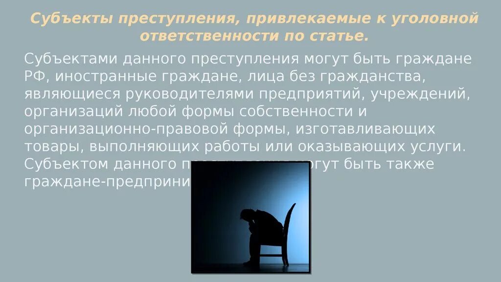 К уголовному наказанию привлекают. Субъекты привлекающие к уголовной ответственности. Субъекты ответственности уголовной ответственности. Субъектами преступления могут быть. Субъекты привлеченной ответственности.