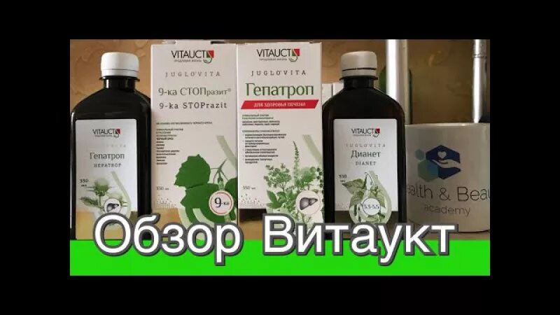 Гепатроп раствор отзывы. Гепатроп Витаукт. Витаукт продукция. Гепатроп сироп. Vitauct 9-ка СТОПРАЗИТ.