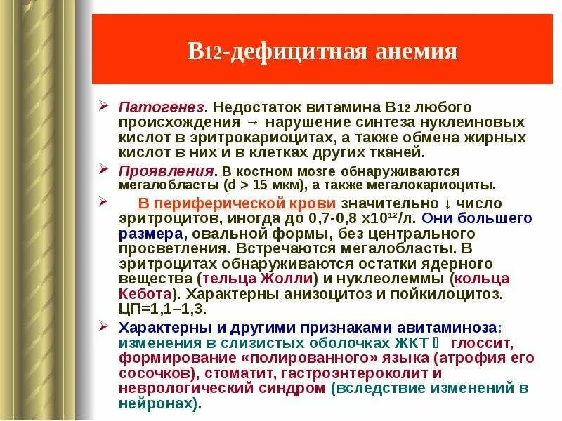 Заболевание б 12. Б12 дефицитная анемия этиология патогенез. В12 дефицитная анемия патогенез кратко. Патогенез б12 дефицитной анемии. Патогенез б12 дефицитной анемии кратко.