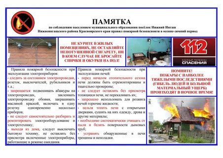 Как защитить сотрудников организации от пожара