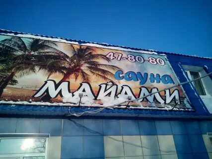 Сауна майами йошкар ола