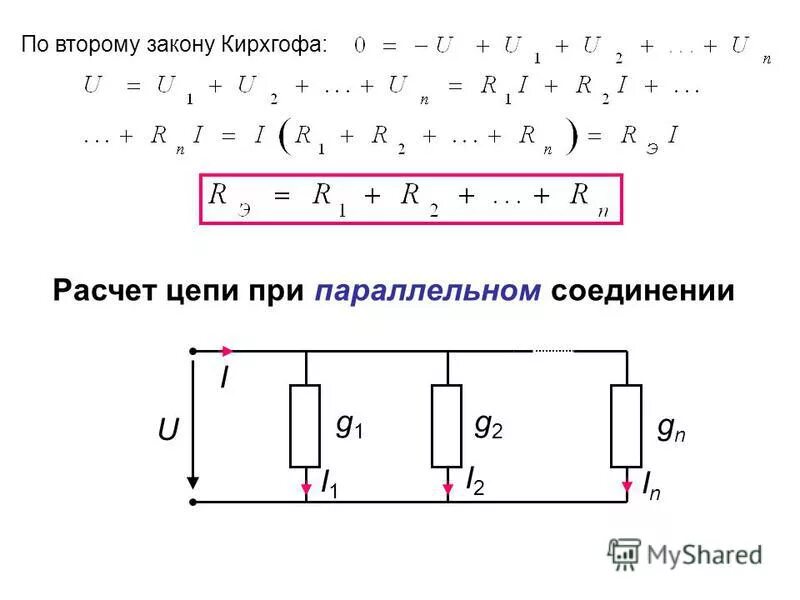 Закон кирхгофа для параллельного соединения. 1 закон кирхгофа для параллельного соединения. закон кирхгофа для последовательного соединения. закон кирхгофа 1 для последовательного соединения.