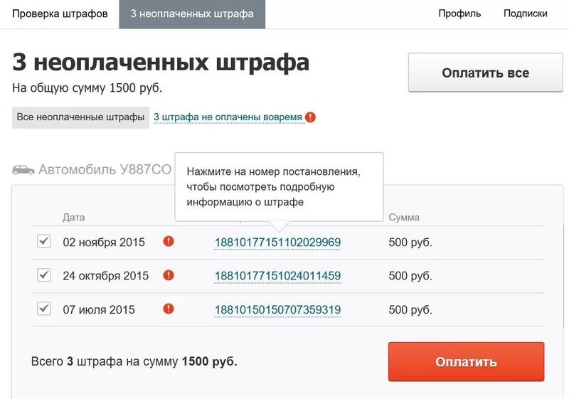 Оплатить неоплаченные штрафы гибдд. Неоплаченные штрафы. Неоплаченные штрафы ГИБДД. Узнать неоплаченные штрафы. Проверить неоплаченные штрафы ГИБДД.