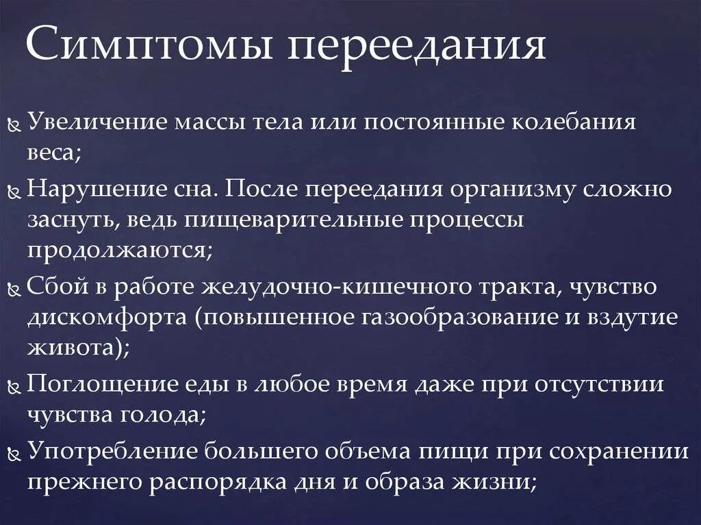 Что делать если сильно переел