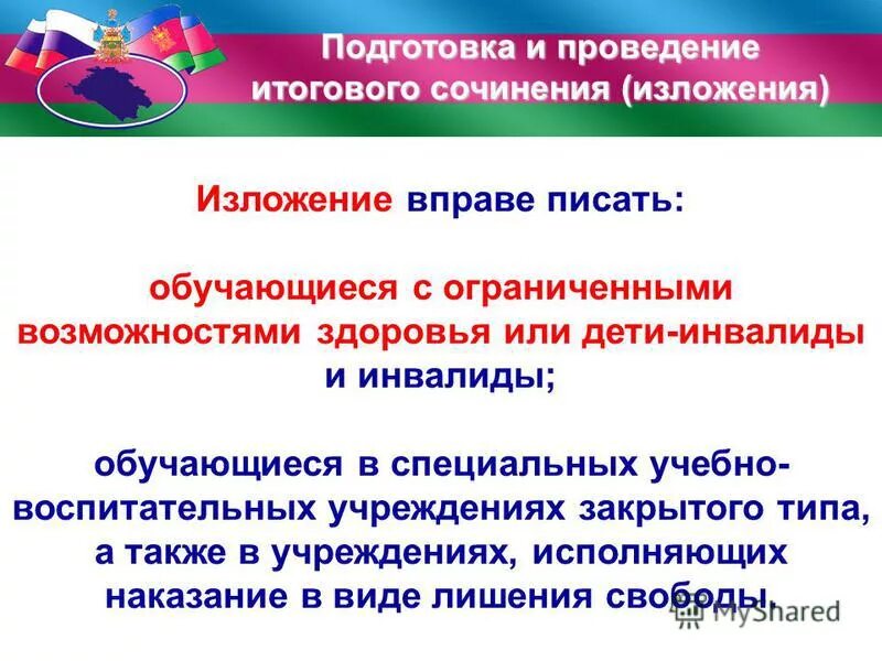 Вправе как писать. Как проводится итоговое изложение для ОВЗ 11 класс.