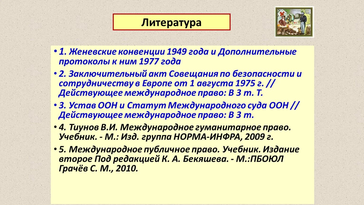 Конвенции о гражданской войне. Женевская конвенция от 12 августа 1949 г.. Женевские конвенции 1949 года. Нормы Женевской конвенции. Четвертая Женевская конвенция.