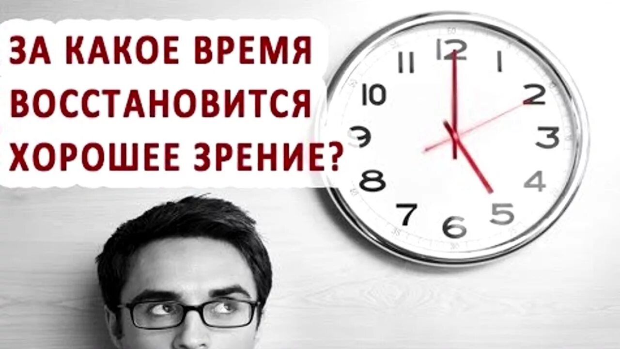 Как восстановить время на телефоне. Занятия по улучшению зрения Норбекова.