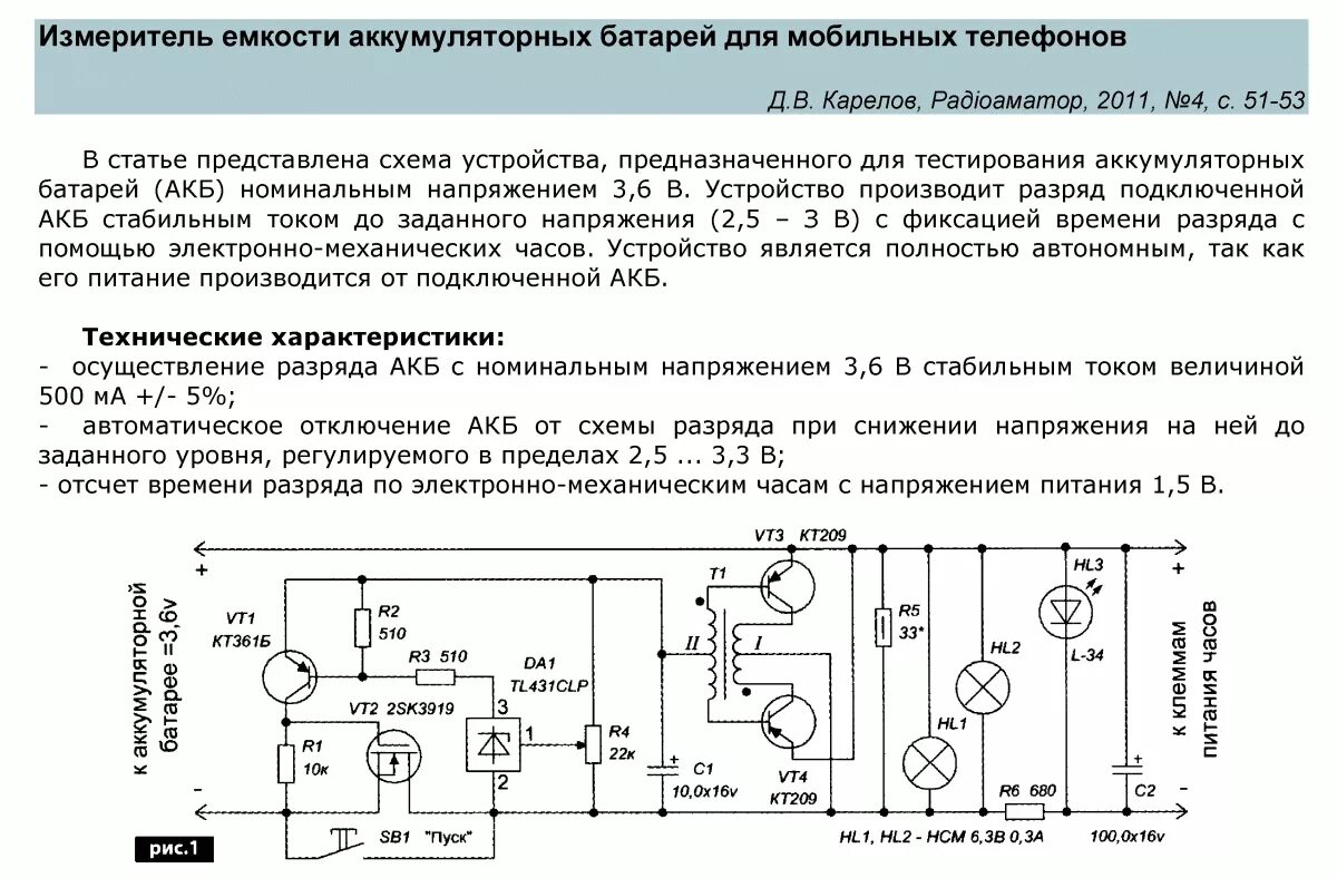 Схема измерителя емкости аккумулятора. Схема исмерения ёмкость аккумулятора. Измеритель емкости АКБ схема. Ограничитель разряда аккумулятора схема. Отключения под нагрузкой