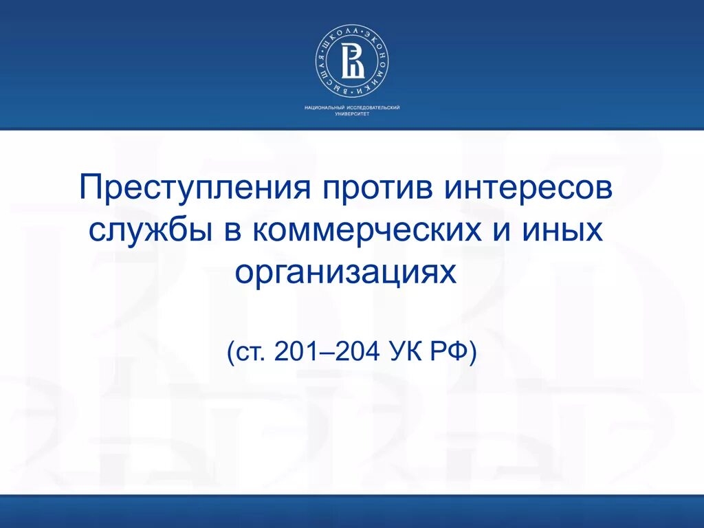 Против интересов россии. Против общественной безопасности и общественного порядка примеры.