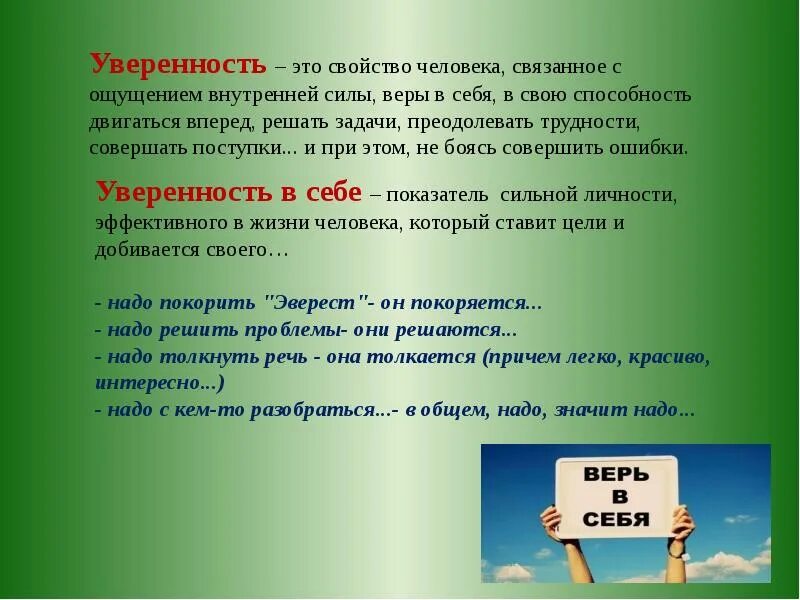 Уверенность в себе это кратко. Уверенное поведение. Уверенность это определение. Уверенность в своих словах. Почему уверена в том что