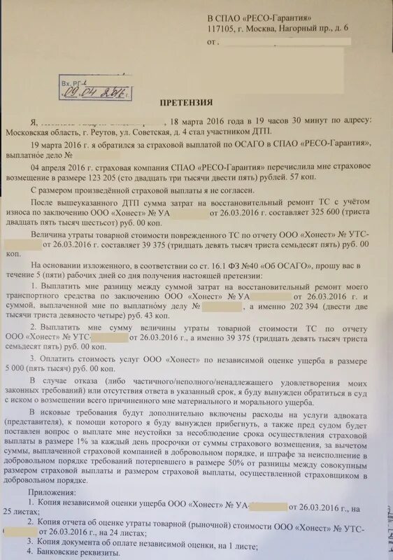 Срок ответа на досудебную. Претензия к страховой компании по ОСАГО образец. Форма претензии в страховую компанию. Заявление претензия в страховую компанию по ОСАГО. Досудебная претензия в страховую компанию по ОСАГО образец.