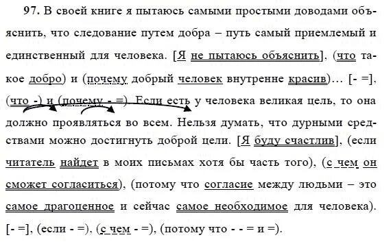 Русский язык 9 класс номер 252. Упражнения по русскому языку 9 класс. В своей книге я пытаюсь самыми простыми доводами объяснить. Гдз русский язык 9 класс Пичугов Еремеева Купалова. Гдз по русскому 9 класс Купалова.