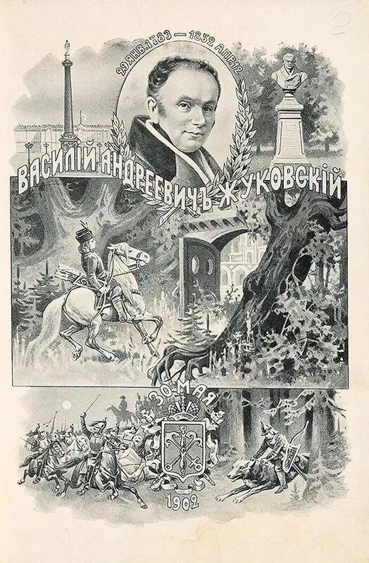 биография жуковского стих). жуковский сборник стихов. жуковский жуковский жуковский песня. жуковский жуковский жаворонок стихотворение. песня ( минувших дней очарованье ).