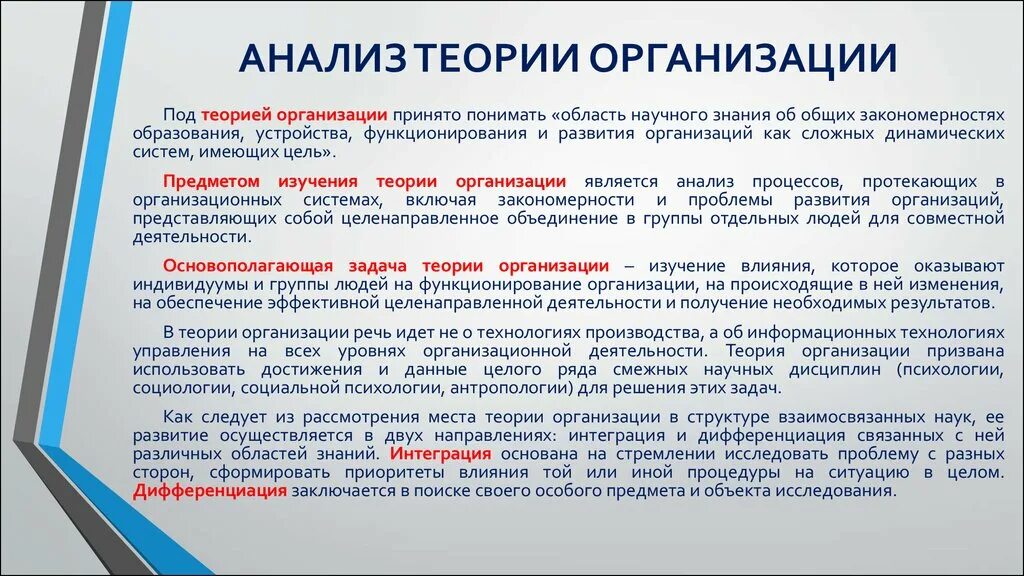 Задачи теории управления. Предмет изучения теории организации. Объект изучения теории организации. Теория анализ. Цели и задачи теории организации.