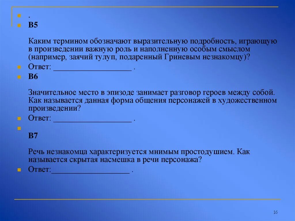 Каким термином обозначают выразительную подробность играющую. Каким термином обозначают. каким термином обозначают выразительную подробность. термины выразительной подробности. термины обозначающие выразительные подробности.