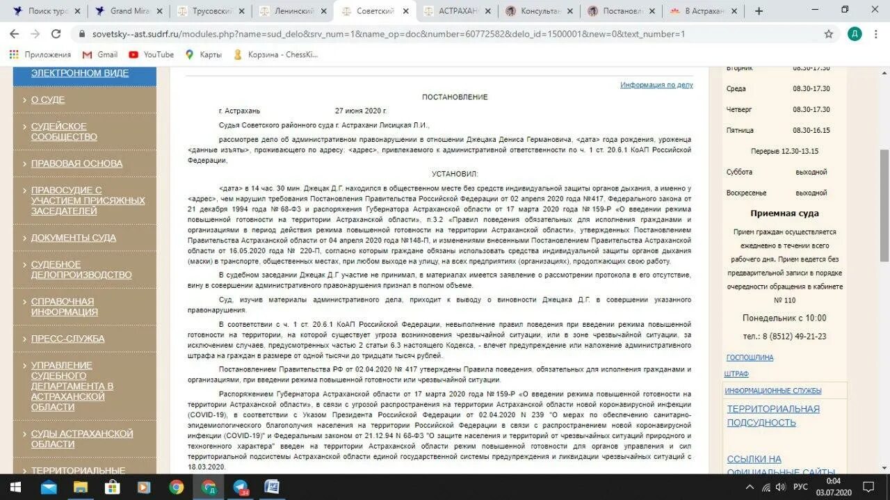 Можно ли наложить штраф на штраф. Штраф за отсутствие перчаток. Штраф за отсутствие маски. Обжалование штрафа за отсутствие маски. Штраф за маску протокол.