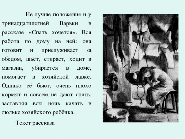 Рассказ Чехова спать хочется. Спать хочется краткое содержание. Рассказ спать хочется Чехов.