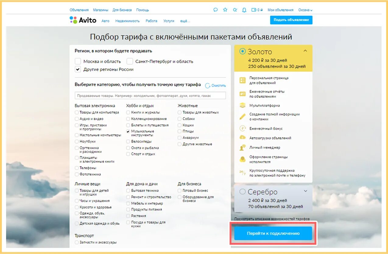 Авито магазин тарифы. Авито тарифы на размещение. Тариф расширенный авито. Тариф максимальный авито