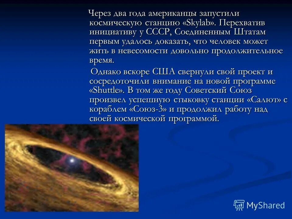 На какую сторону света запускают космические. Презентация на тему мир космоса. Сочинение удивительный мир космоса. Сочинение на тему мир космических чудес.