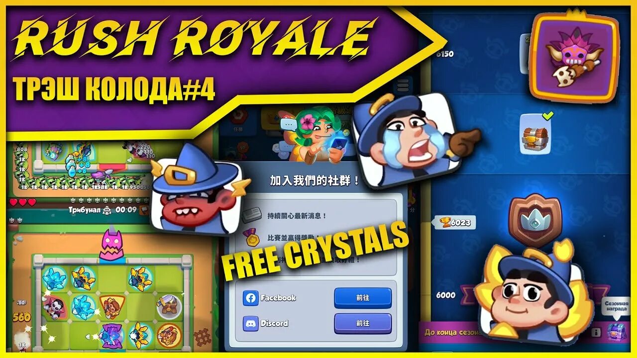 Раш рояль. Rush Royale шаман. Колода с шаманом Rush Royale. Шаман в игре Rush Royale. Rush royale кристаллы