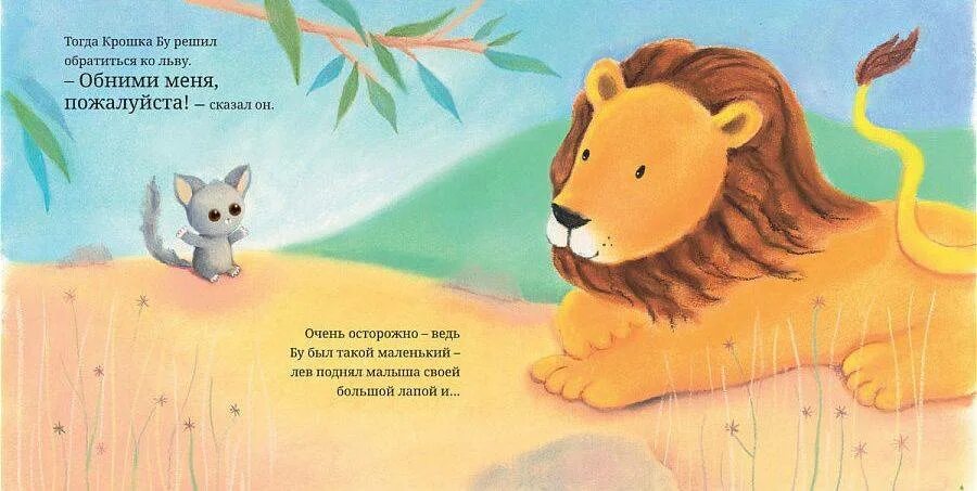 Ну обними меня как раньше мой малыш. Обними меня книга детская. книжка обнимашка. линн с. &quot;обними меня!&quot;. обнимает книгу.
