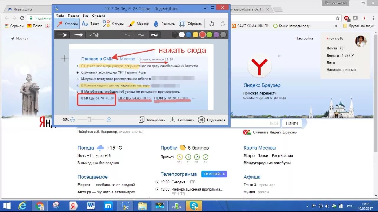 Полный экран яндекса. Как делать скрин в Яндексе.
